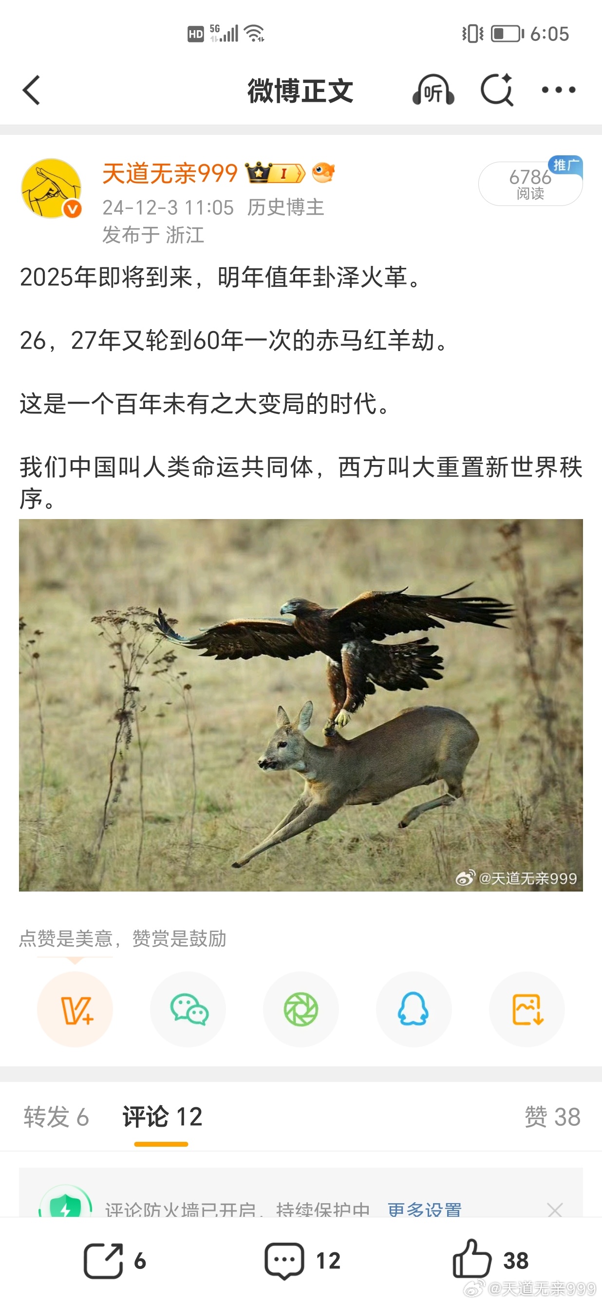 现在回顾下2025年，按皇极经世，2025年卦是泽火革。革，去故也。天地革而四时