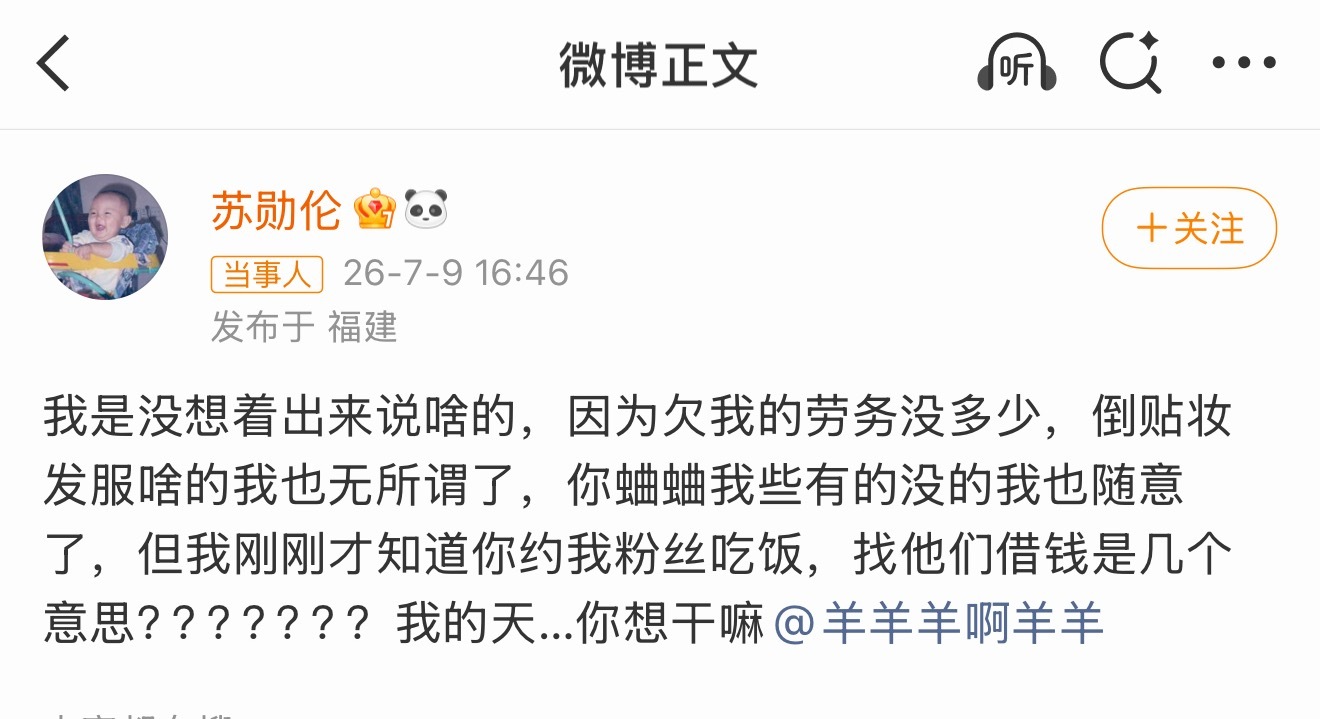曝羊羊羊找艺人粉丝借钱天呐😧这个就是最近一直说的那个请了好几位明星，都开录了结