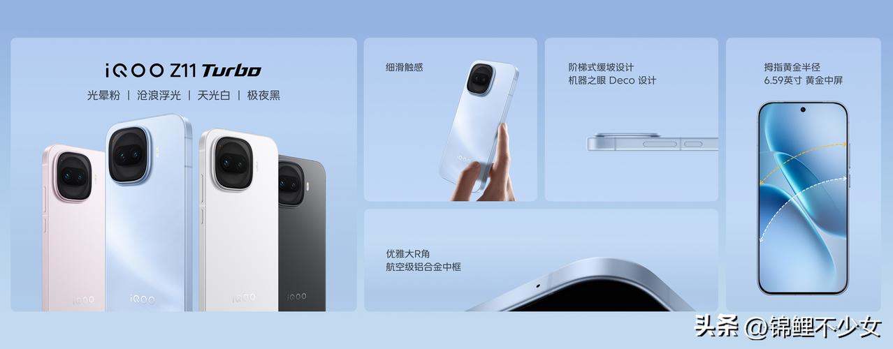 iQOO Z11 Turbo的四款配色：「沧浪浮光」、「光晕粉」、「天光白」、「