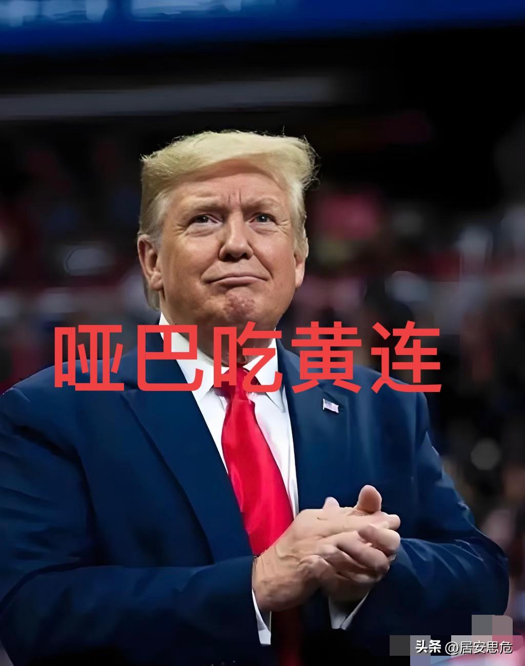 撒谎成性？靠口嗨疗愈的时代过去了，留给老特的时间真的不多了。

连吹牛都不着边际