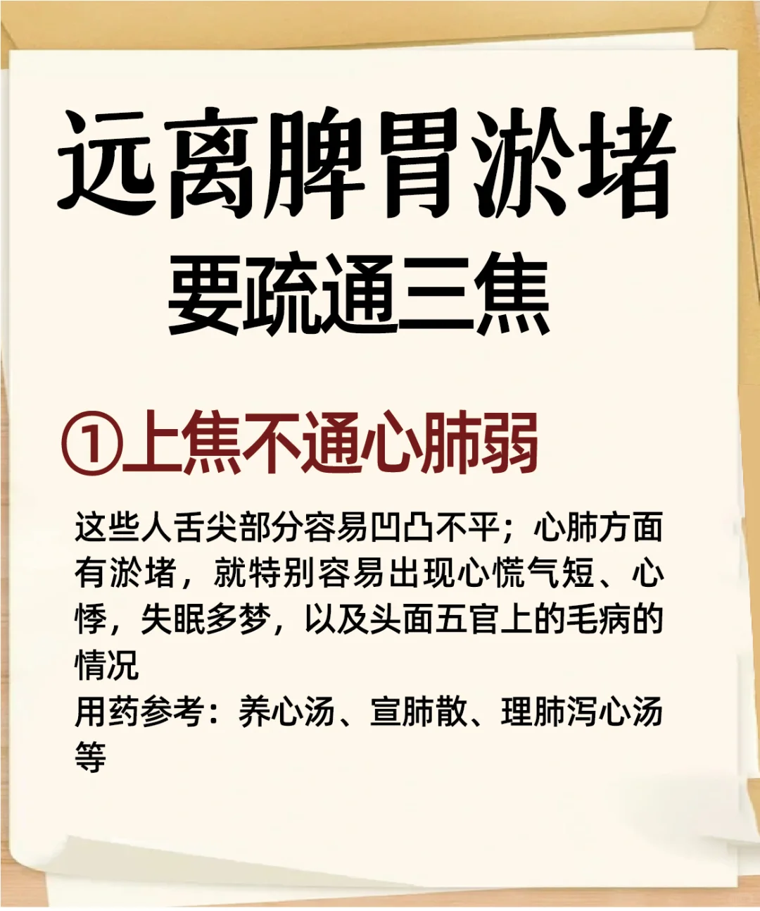 疏通三焦，远离脾胃淤堵，脾虚不可怕