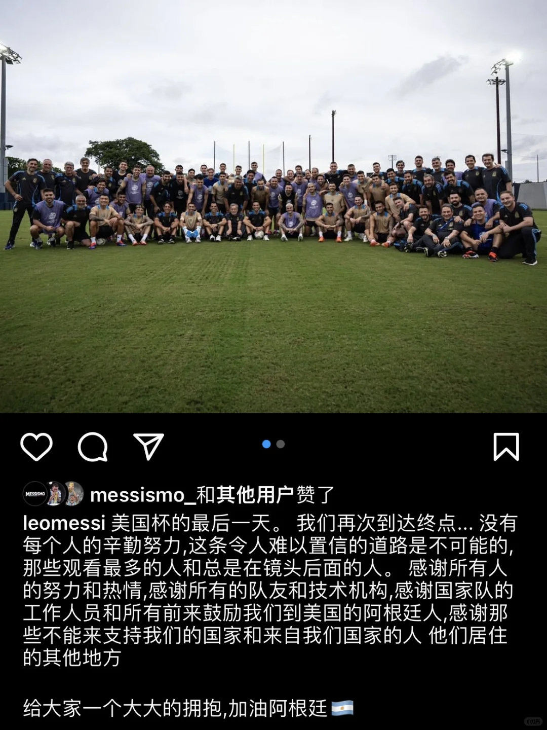 梅西：感谢那些不能来现场 支持我们的人！