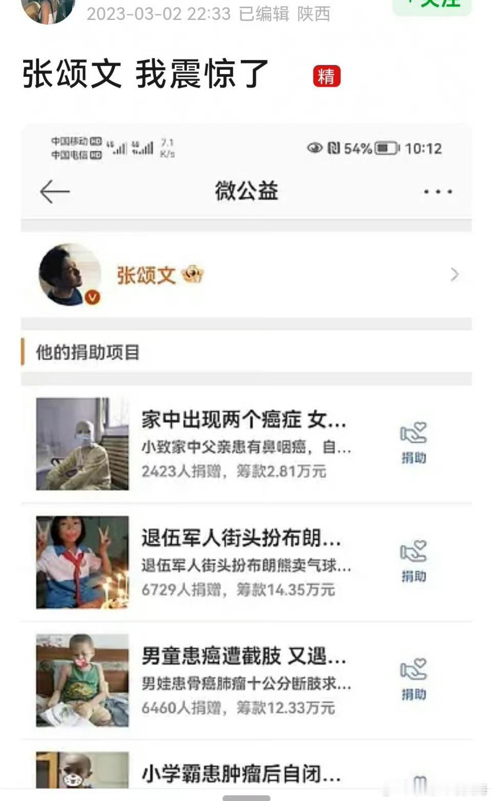 张颂文曾做200多次慈善捐款10元 网友发现张颂文虽然致力于慈善事业，但是这么多