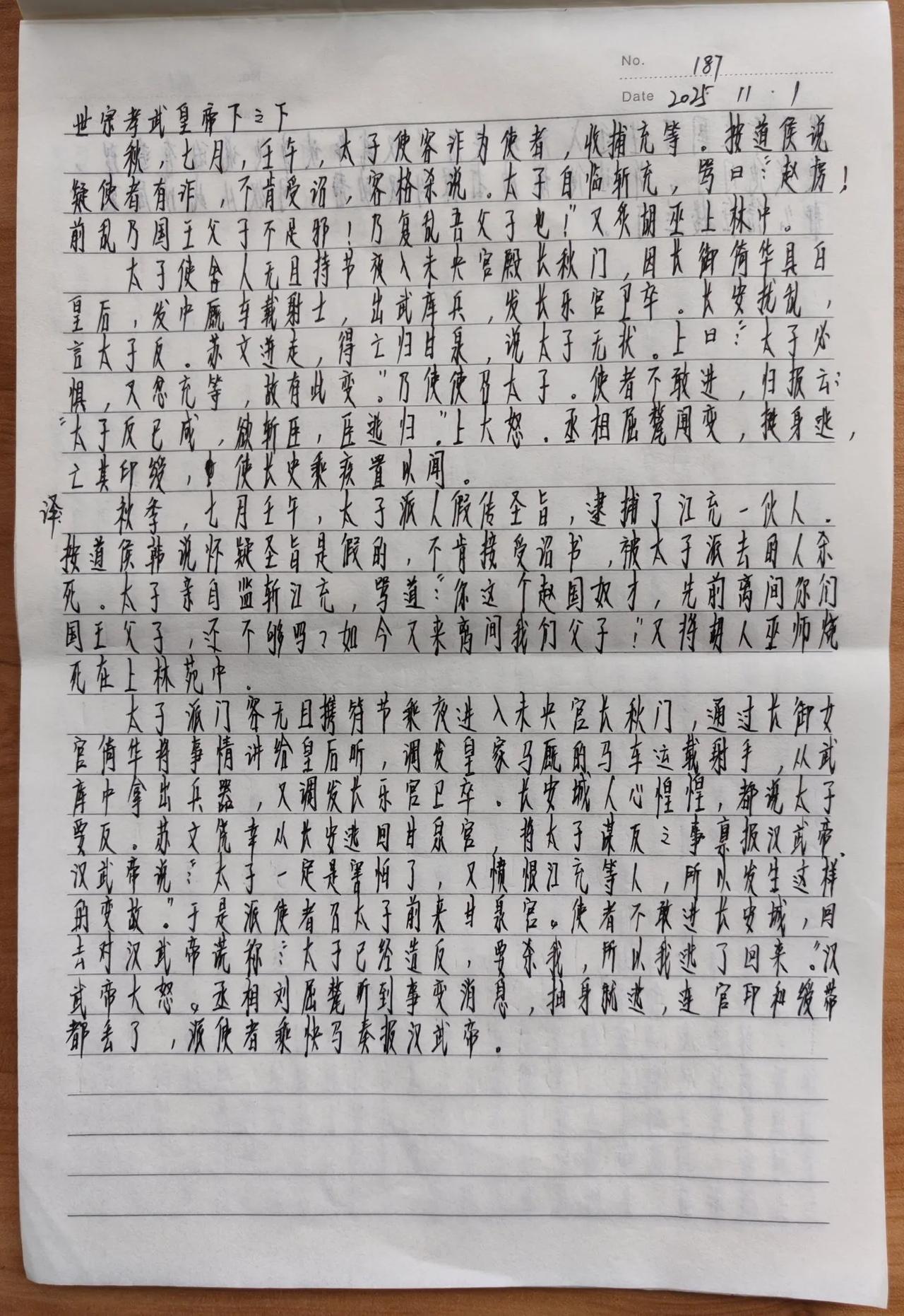 看帝王权谋，抄《资治通鉴》第187天。


太子假传圣旨抓了江充一伙，并亲自监斩