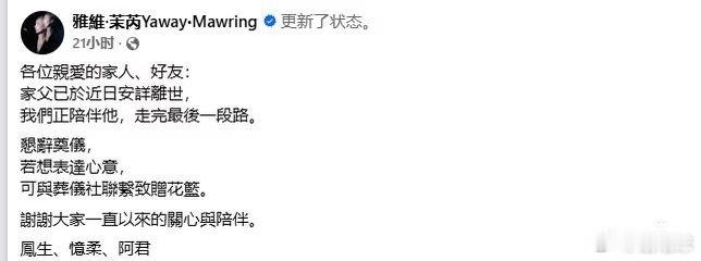 S妈亲哥哥去世  4月14日，S妈77岁的哥哥（原住民歌手雅维茉芮父亲）安详离世