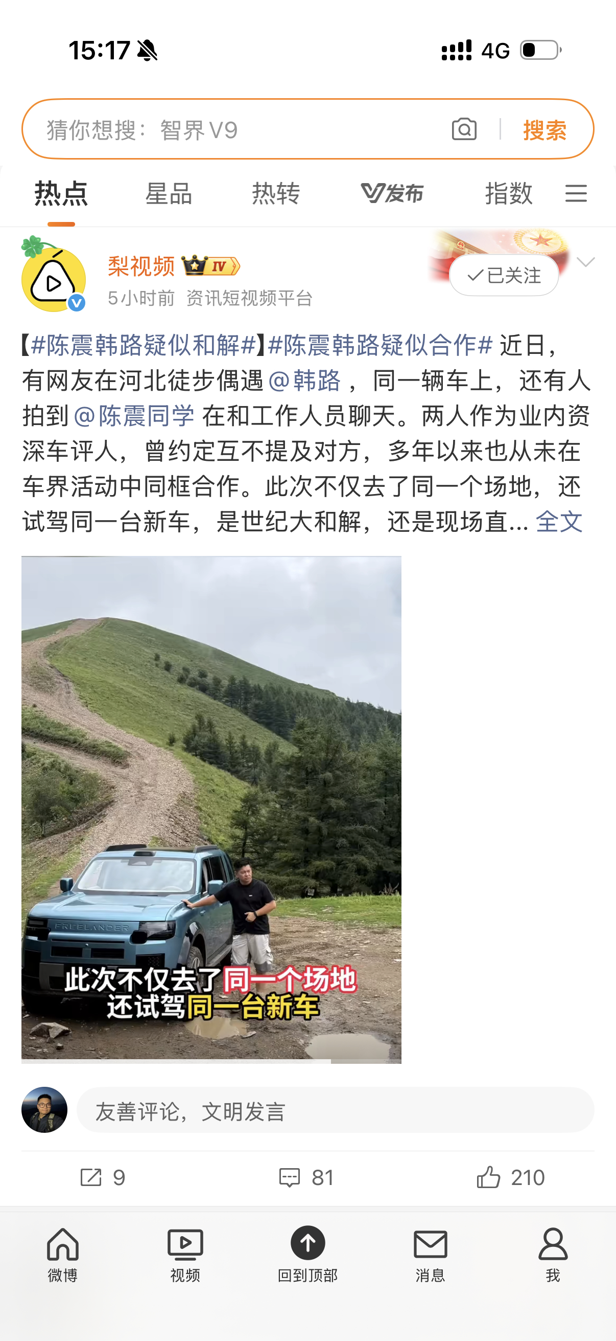 陈震韩路疑似和解震哥和韩哥和解话题都出来了我觉得肯定没有和解，单纯只是给的太多了