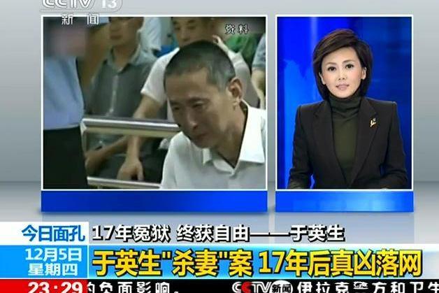 原本作为重点培养干部、担任区长助理的于英生，在妻子遇害后被列为嫌疑人，获判重刑，