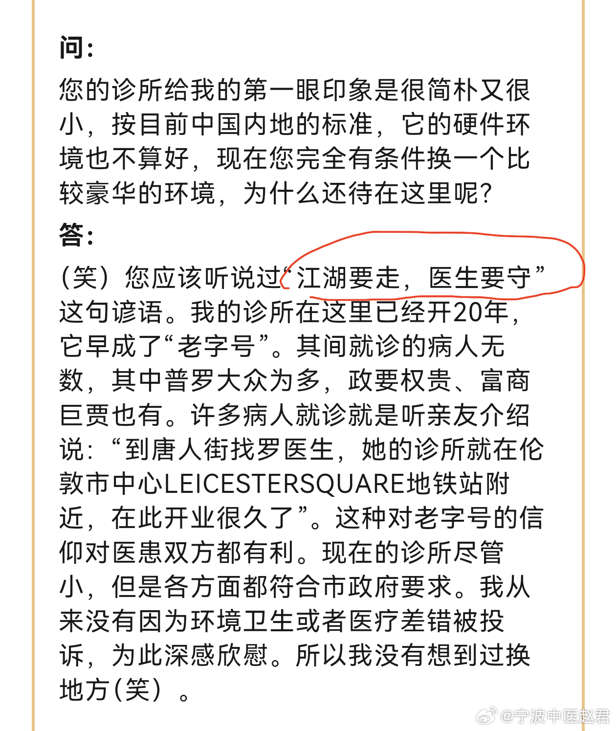 英国中医第一人，罗鼎辉教授的一段采访——她说，江湖要走，医生要守。非常感触，医生