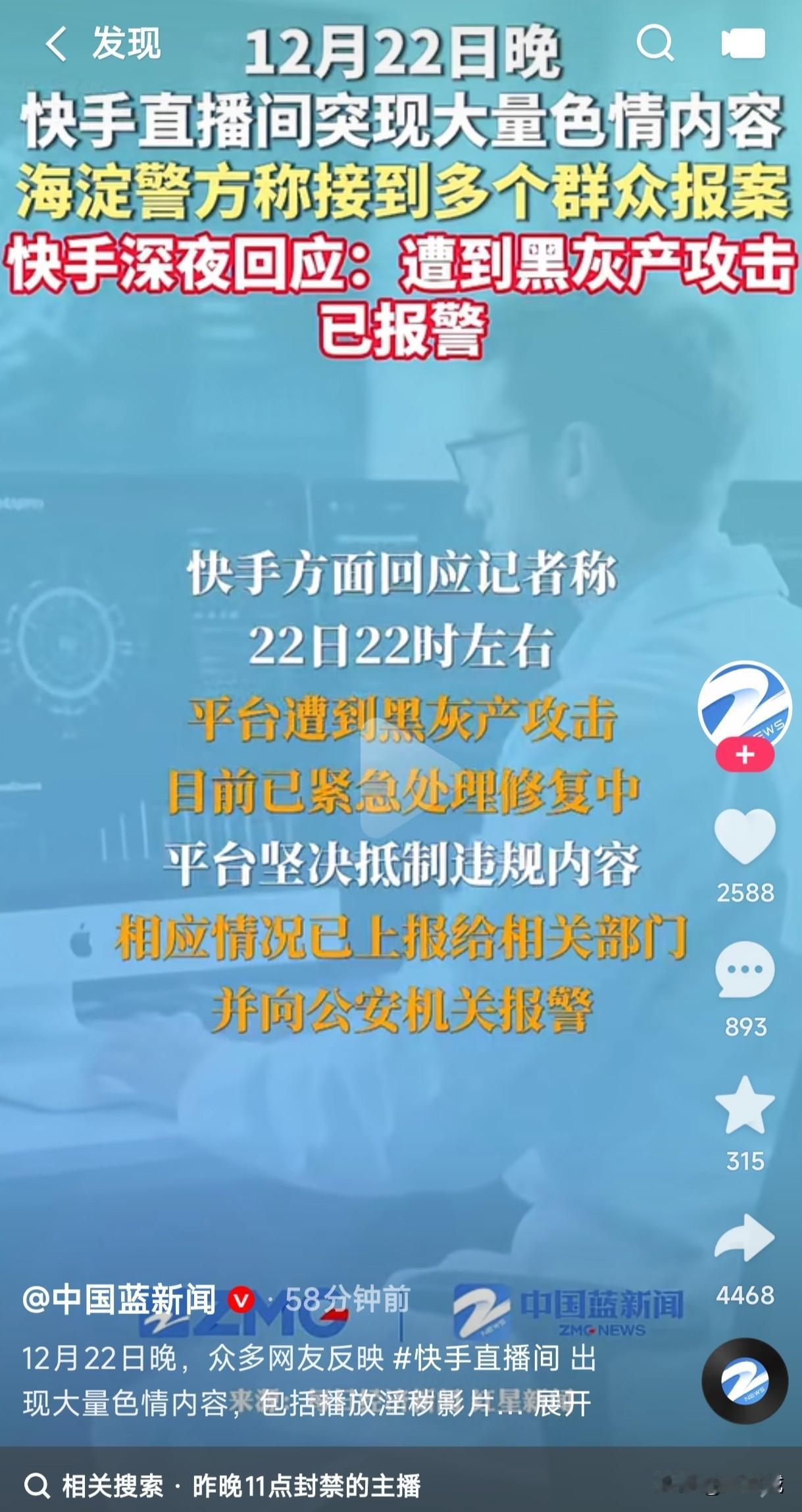 快手真的是快的惊人，昨晚的直播想必玩快手的人都刷到了，奈何我睡得早了啥都没看到，