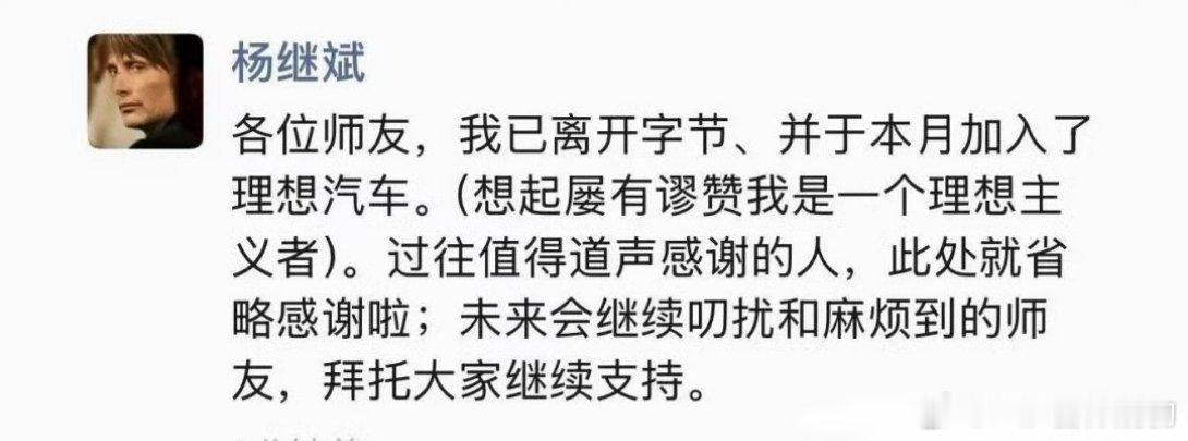 前字节公关总监加入理想恭喜理想，又有一位猛将加入 