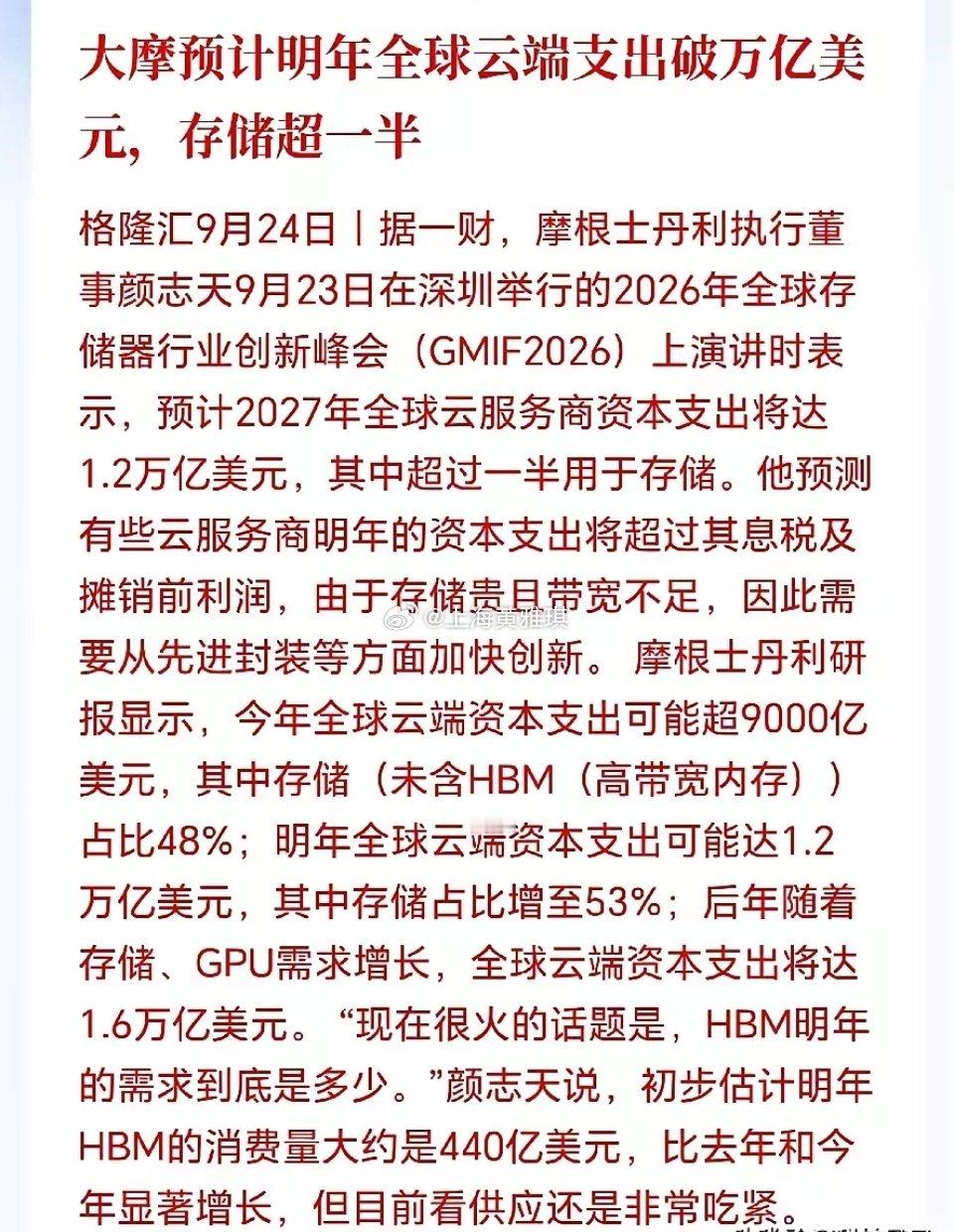 大摩唱多科技：硬科技第二波主升浪来袭摩根士丹利重磅看多科技赛道，市场预期科技板块