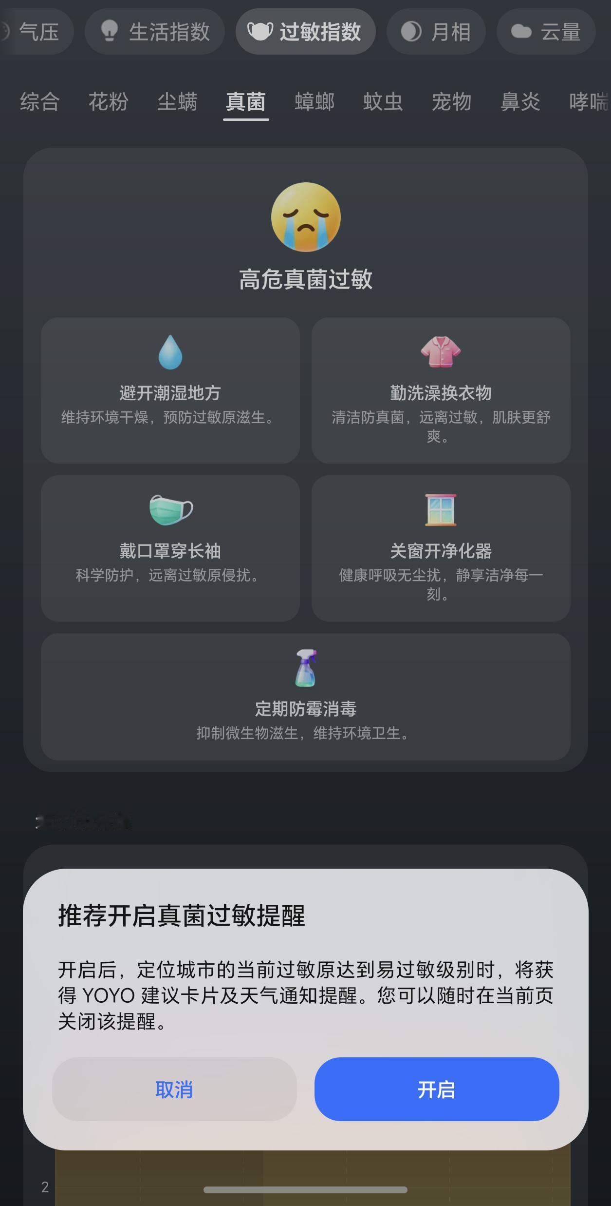 真的必须夸一夸荣耀天气和YOYO，现在正是春天，每天出门最怕的就是花粉过敏。但荣