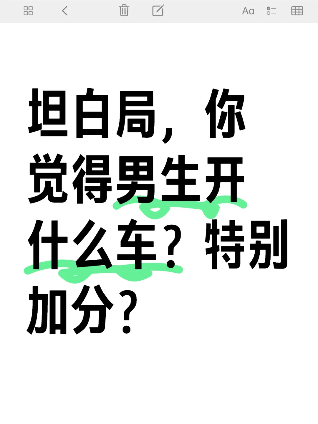 男生开什么车会特别加分？