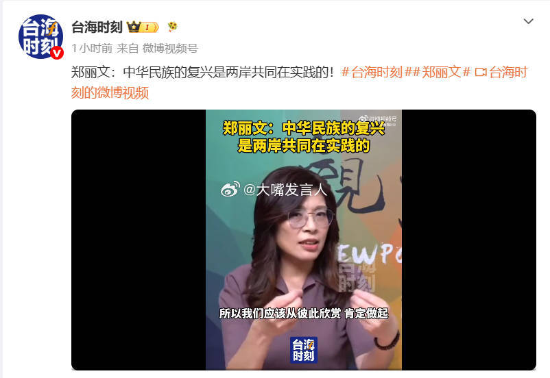 小编也不方便转发，郑女士说的欧盟、煤钢共同体之类的内容热点观点 ，两岸同胞走到一