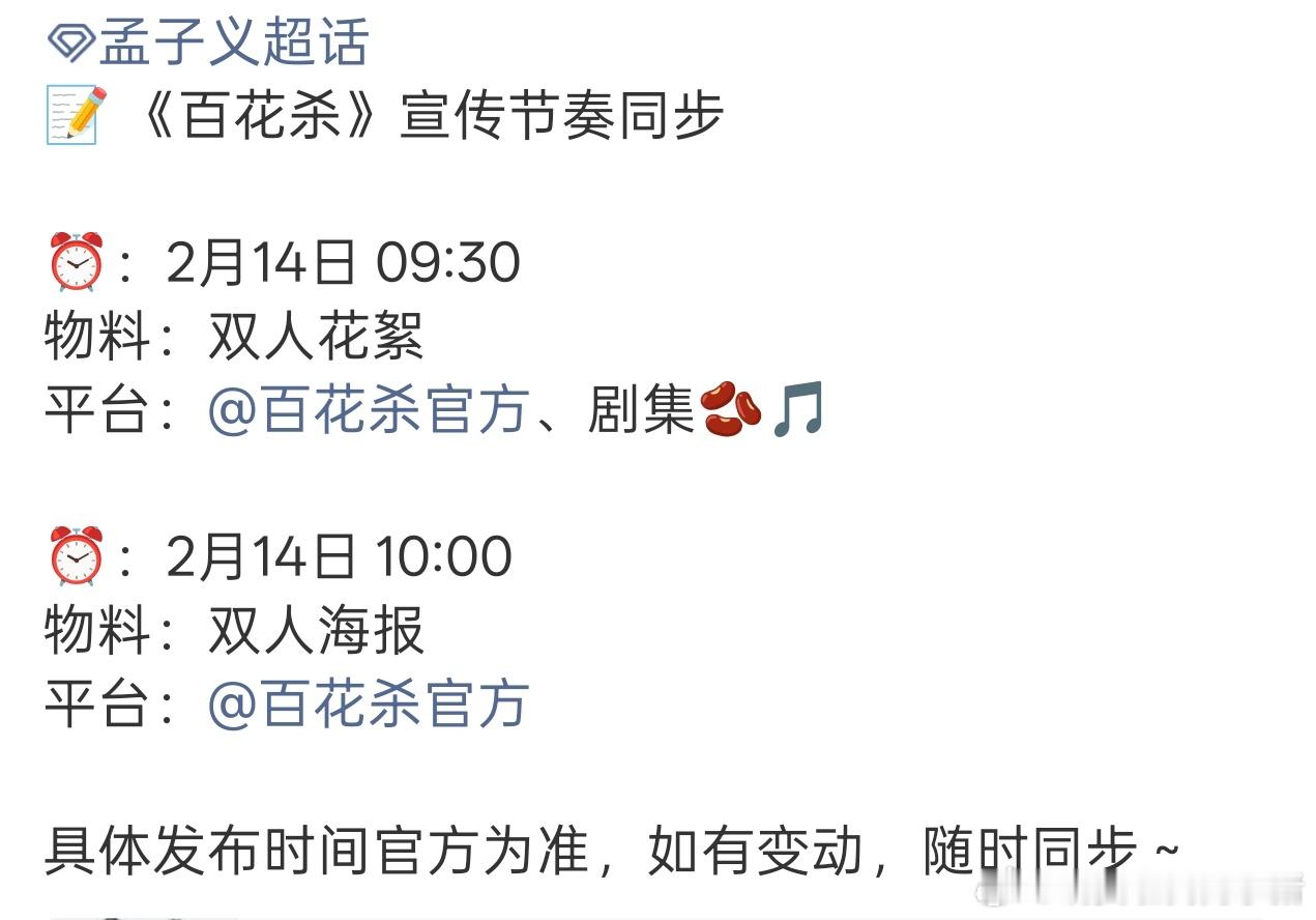 孟子义两部剧都有情人节物料