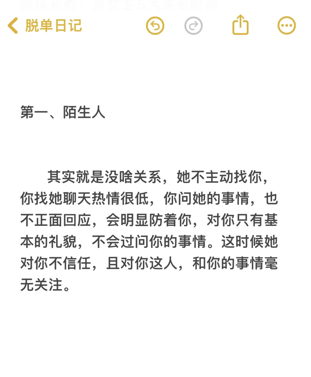 脱单必看：男女生5大关系阶段