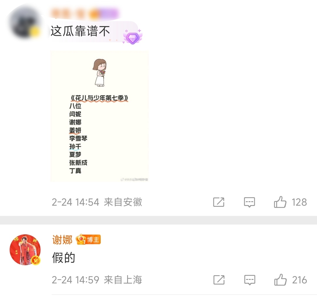 谢娜辟谣加盟花少7  谢娜辟谣加盟花少7，哈哈哈哈哈被正主辟谣了 