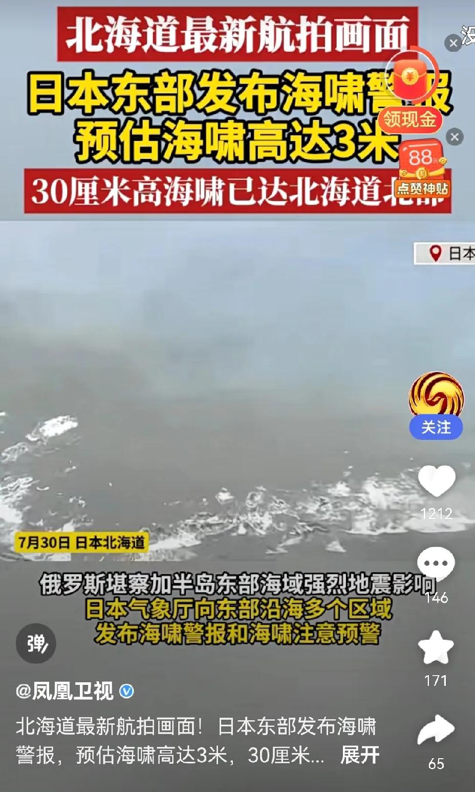 还说啥偷袭俄罗斯远东地区配合乌克兰反攻呢，这倒好，这场地震引发了大海啸到了日本，