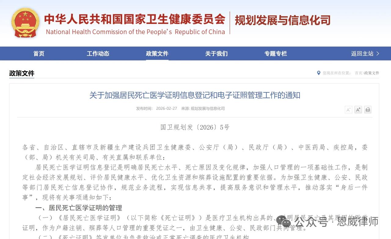2月27日，多部门联合发文加强死亡证明电子证照管理。新政明确7月1日起全国统一编