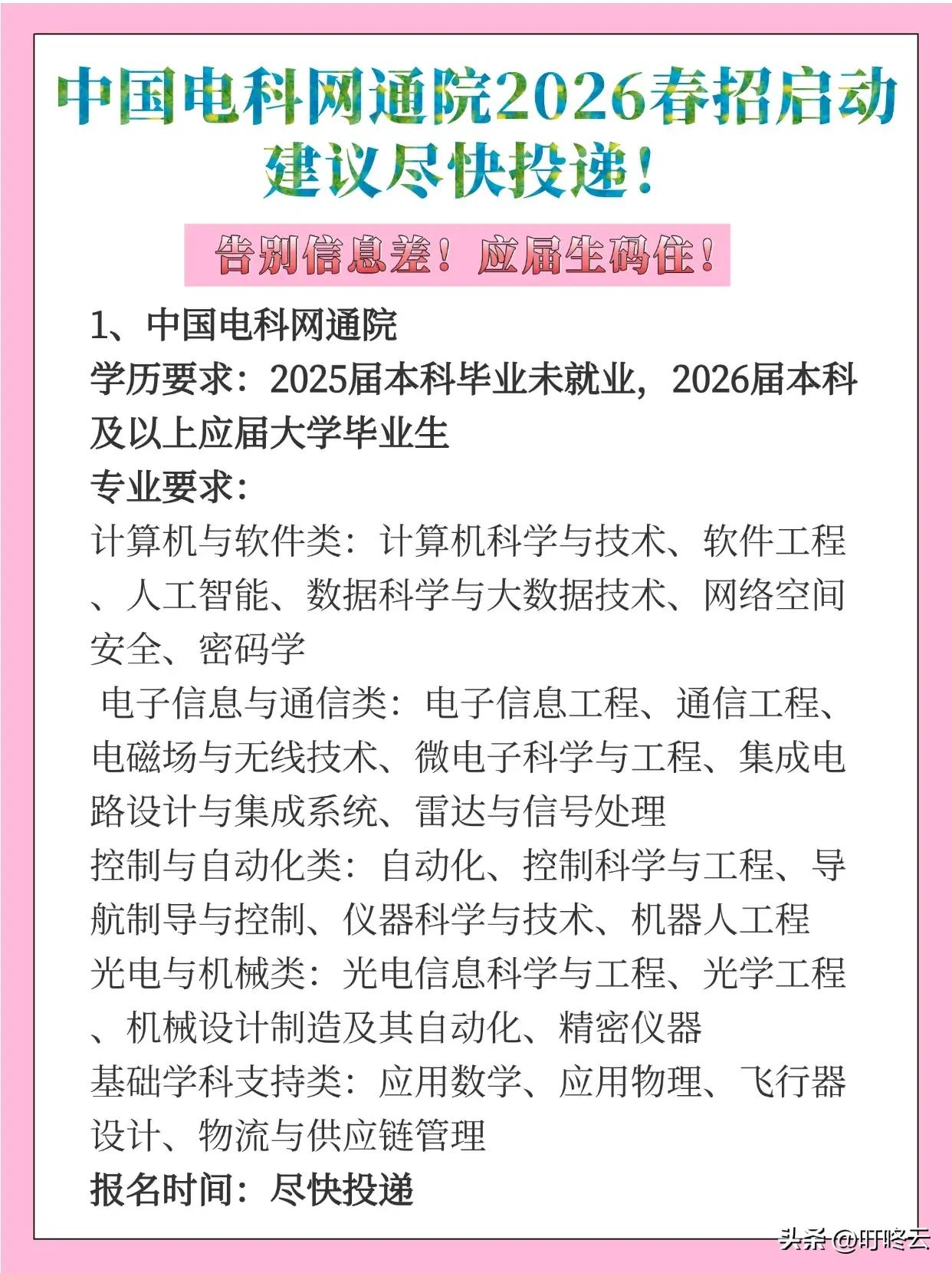 这次招聘直接打破信息差壁垒，精准锁定2025届本科未就业毕业生，以及2026届本