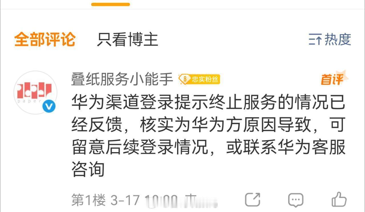 华为渠道服 看来影响范围还不小，直接冲上热搜，这算几级事故