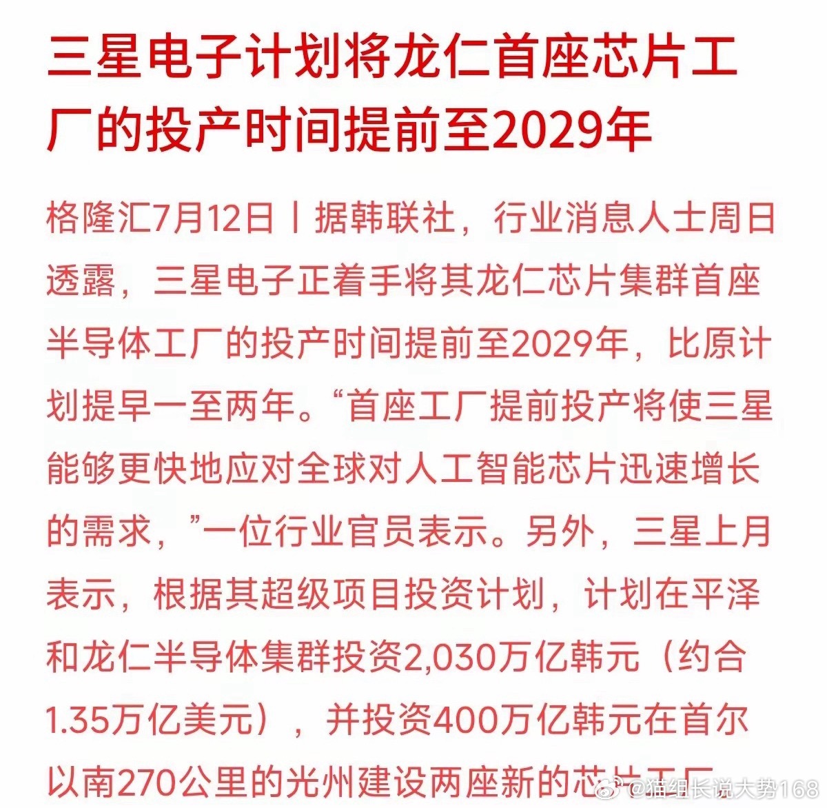 三星砸重金提速芯片建厂，算力高景气逻辑再做实7月12日最新消息，韩国半导体龙头三
