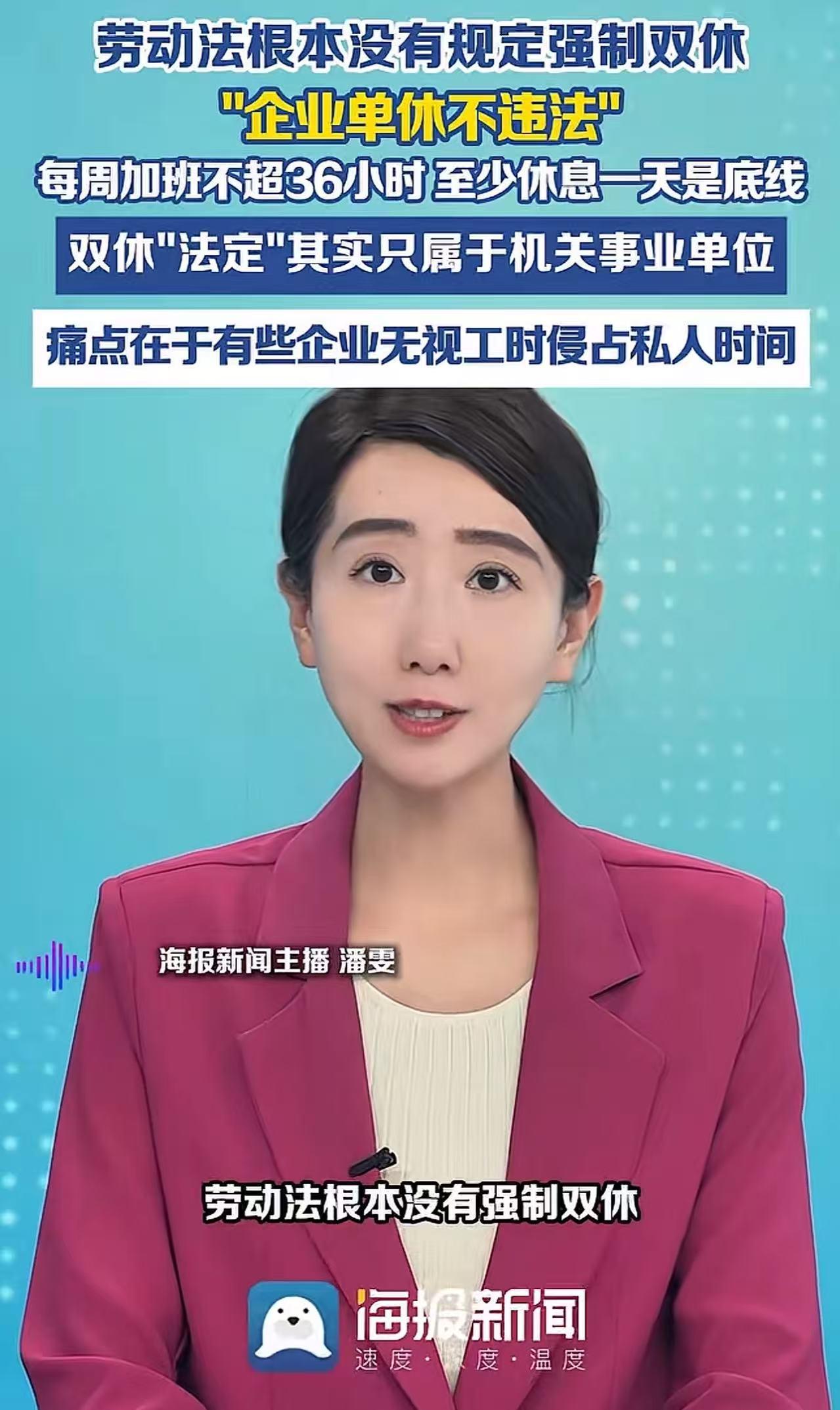 “原来劳动法也双标！”法律人士表示，劳动法其实没强制双休，真正强制双休的只有机关