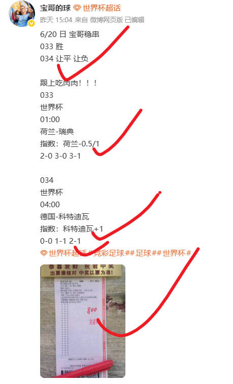 又又收米兄弟们！关注我！！一会儿继续发车！！世界杯竞彩足球足球世界杯体育