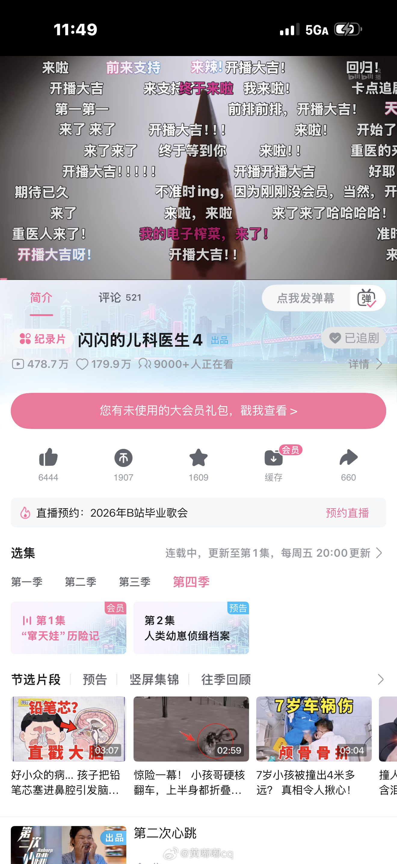 闪闪的儿科医生4⃣️开播了！这次居然杀入嘉陵江~是重庆儿童医院诶~正好今年重医附