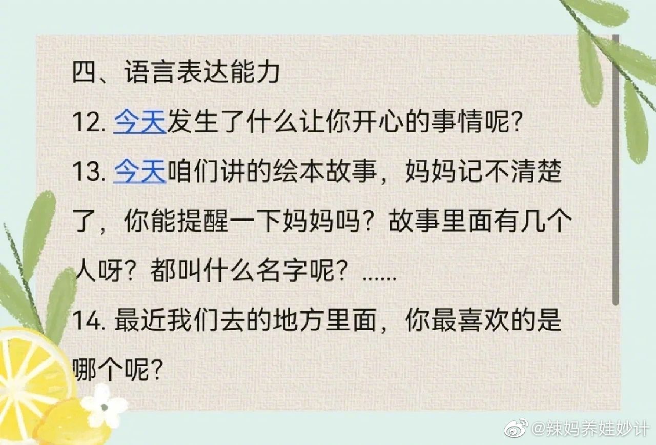 孩子2岁后和他聊这20个话题，越聊越聪明。 