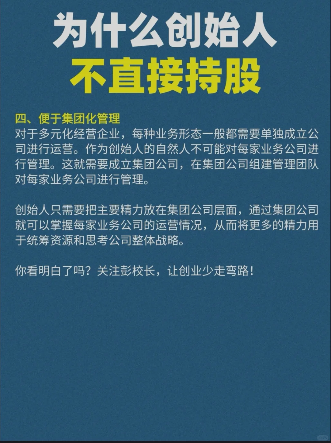 创始人为什么不直接持股？