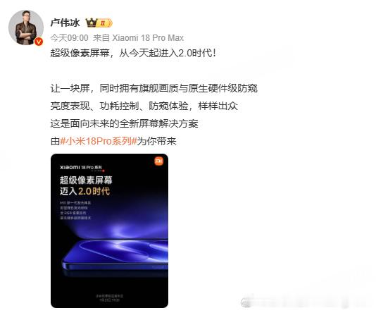 小米18Pro原生硬件级防窥小米手机今日宣布，小米18 Pro系列超级像素屏幕迈