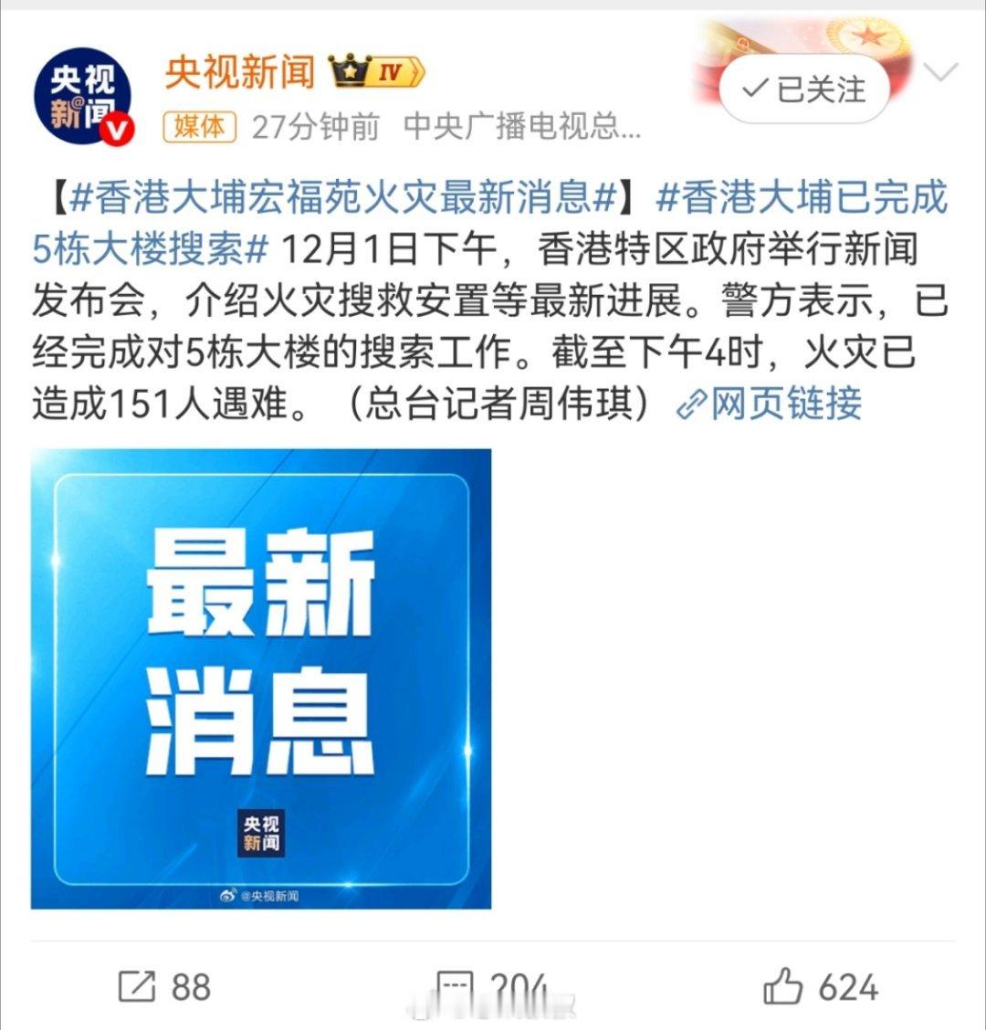 香港火灾已致151人遇难最新的香港特区政府新闻发布会通报了火灾最新进展。警方表示
