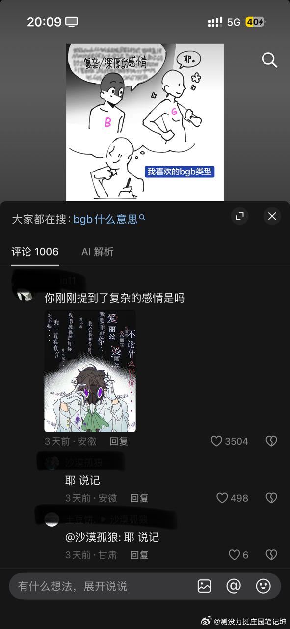 貌似兑已经被记扣爆了 ​​​