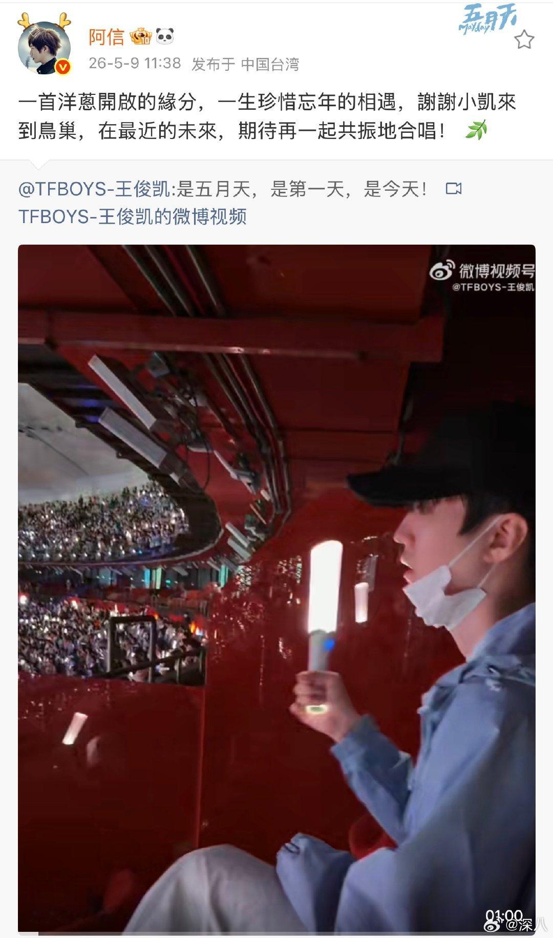阿信感谢王俊凯阿信转发王俊凯 阿信感谢王俊凯，期待合作五月天演唱会结束吃点化毛膏