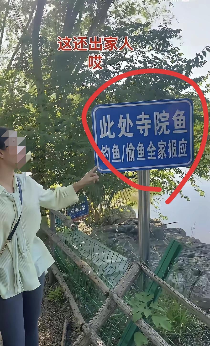 出家人慈悲为怀，怎么挂这种牌子？