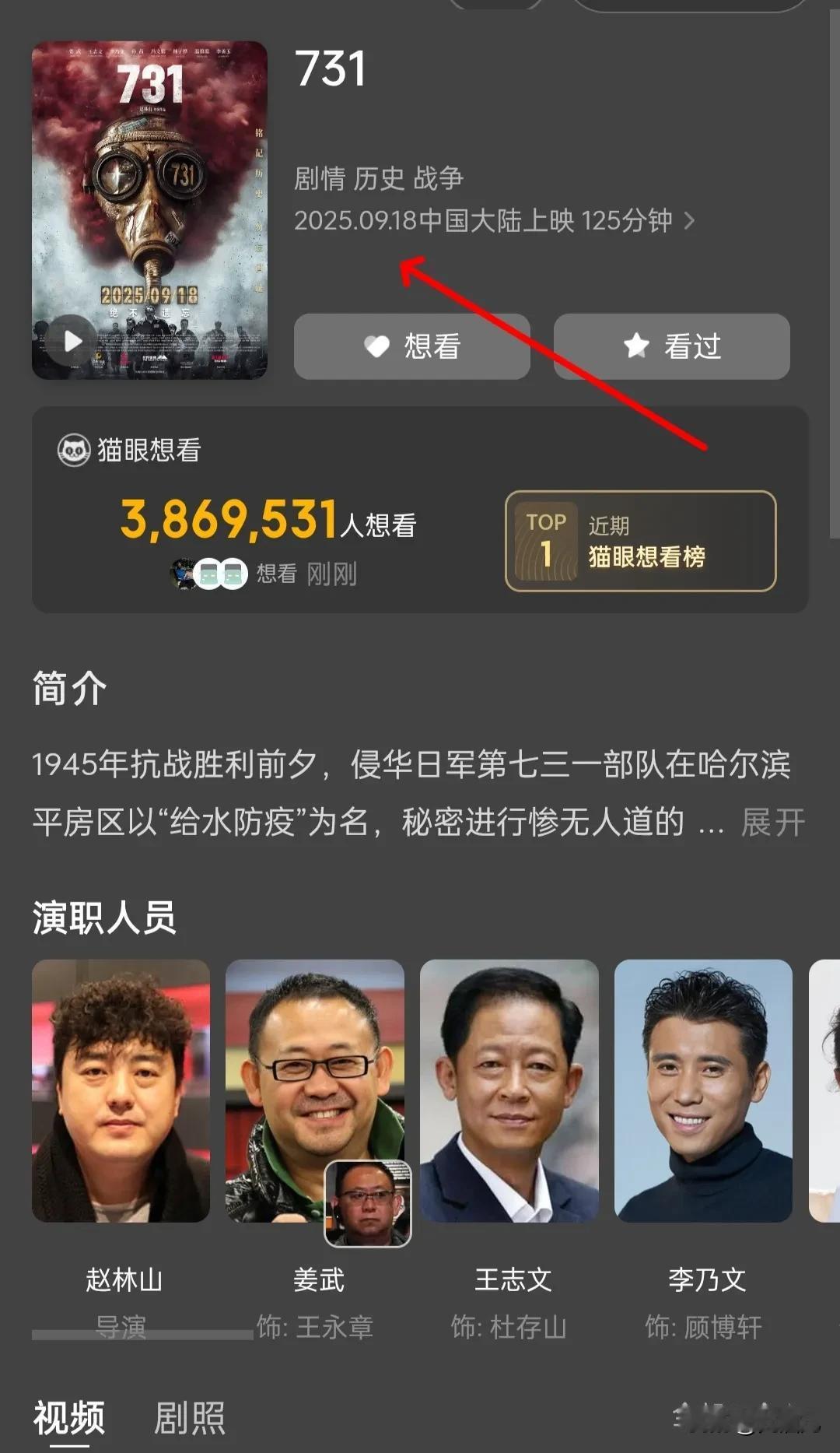 《731》终于定档了，上映时间定了，2025年9月18号，敬请期待！！！
选择9