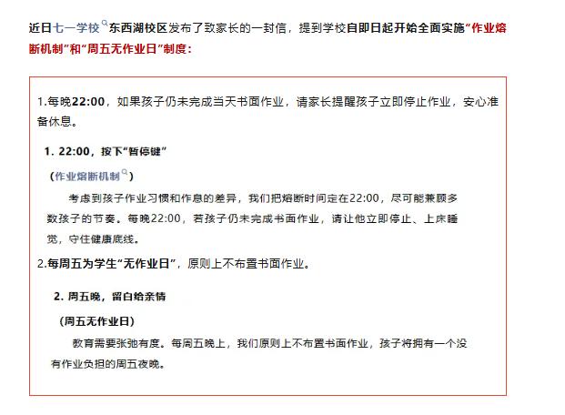 武汉多校正式通知：晚上9点作业熔断，每周一天无作业日！
你们学校通知作业熔断了吗