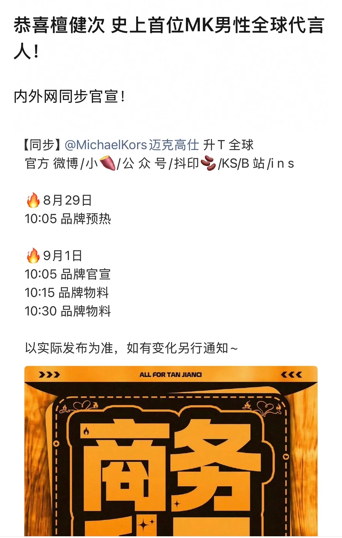 恭喜檀健次[么么哒][么么哒][么么哒] 商业价值超级顶！！！ ​​​