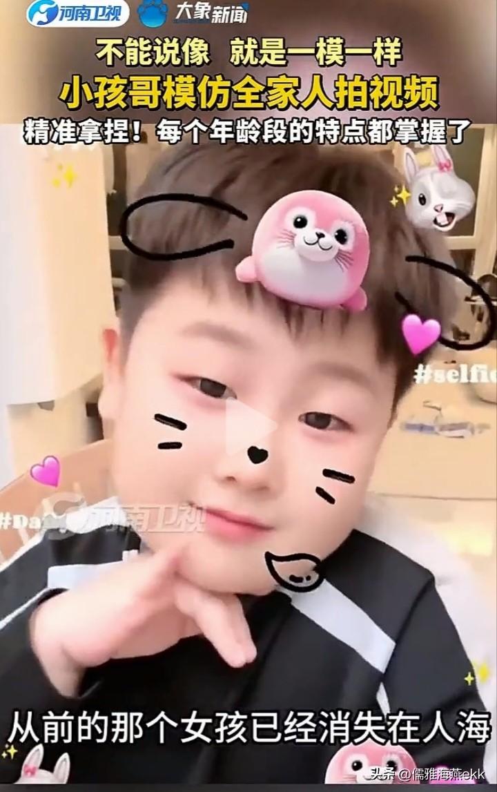 太像了！小孩哥模仿全家人拍抖音，网友对号入座，直呼：精准拿捏！每个年龄段的特点都