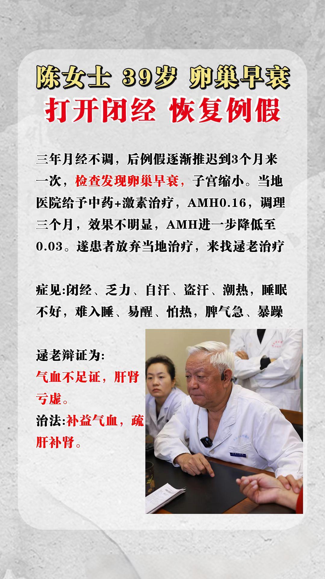 卵巢早衰