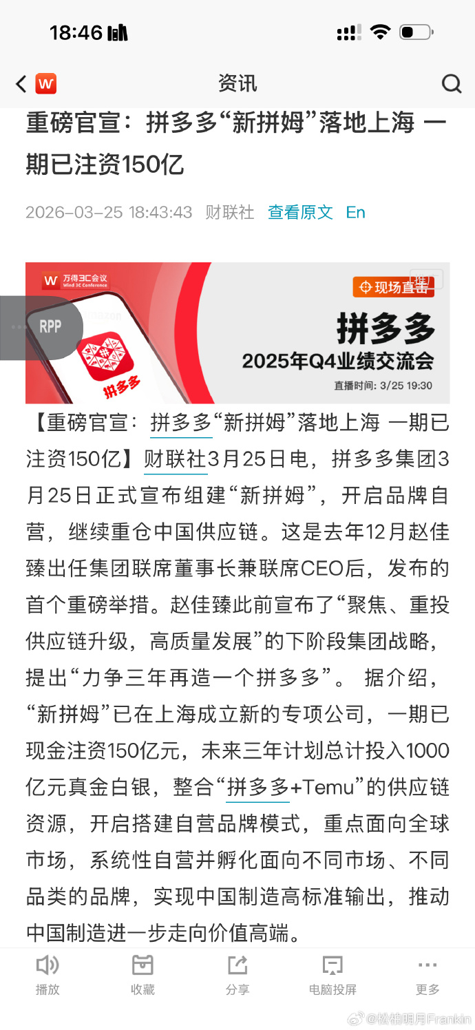 "拼多多新拼姆一期150亿品牌自营【拼多多成立新公司】 3月25日，拼多多集团正