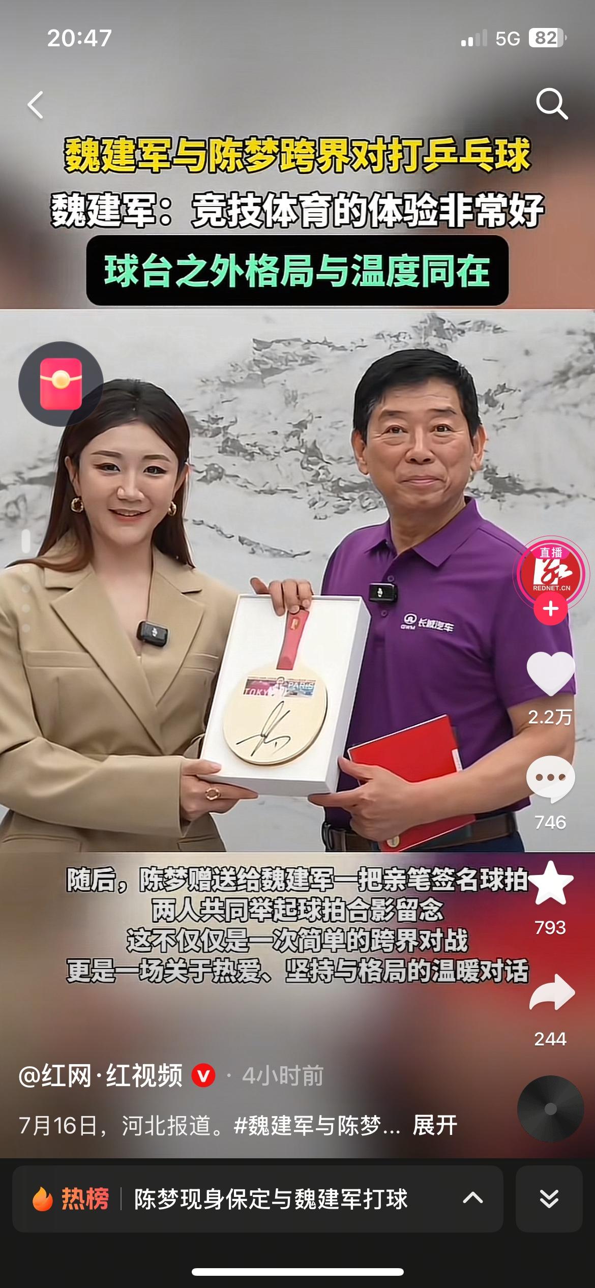 格局拉满！奥运冠军陈梦跨界切磋球技，赛后送出亲笔签名球拍
来源：红网
乒乓球奥运