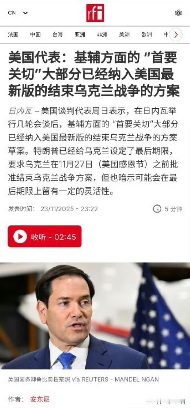 美国代表：基辅方面的"首要关切"大部分已经纳入美国最新版的结束乌克兰战争的方案