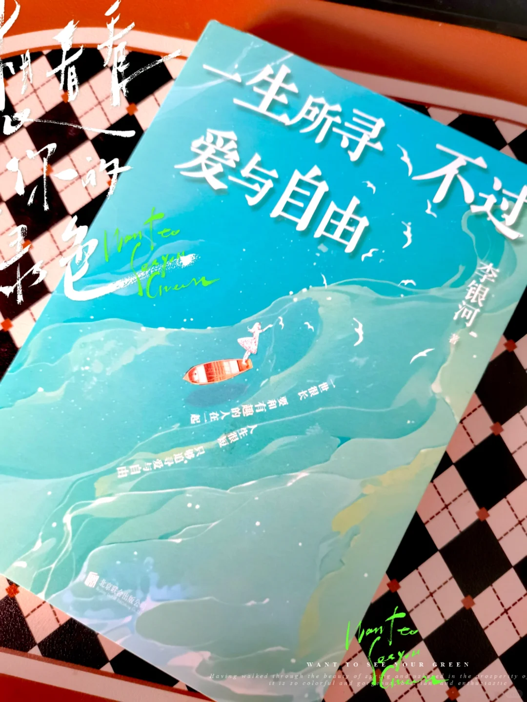 40岁觉醒，李银河教我如何“野”活一生！