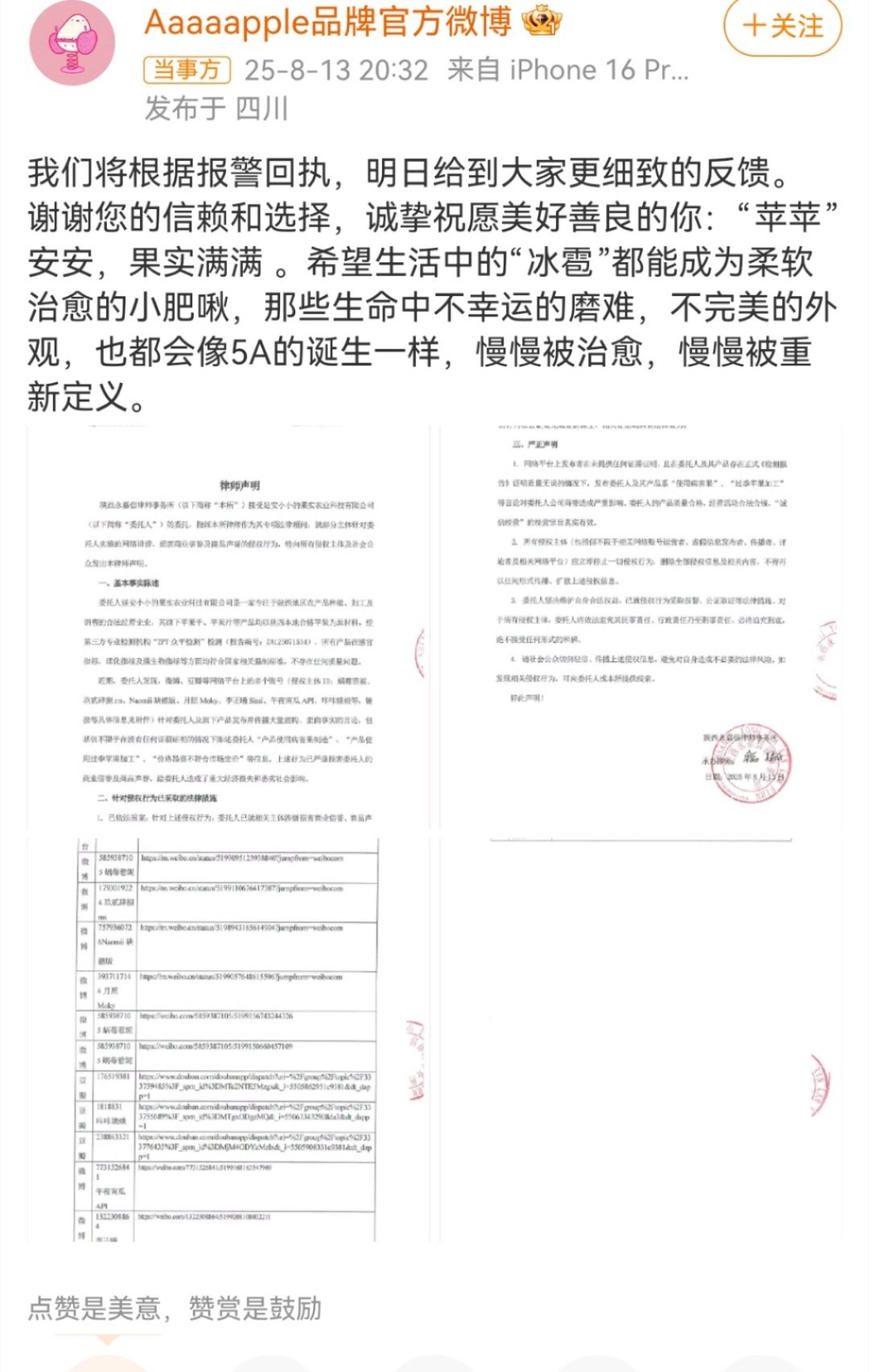 这个品牌方维权了Aaaaapple品牌报警 ​​​
