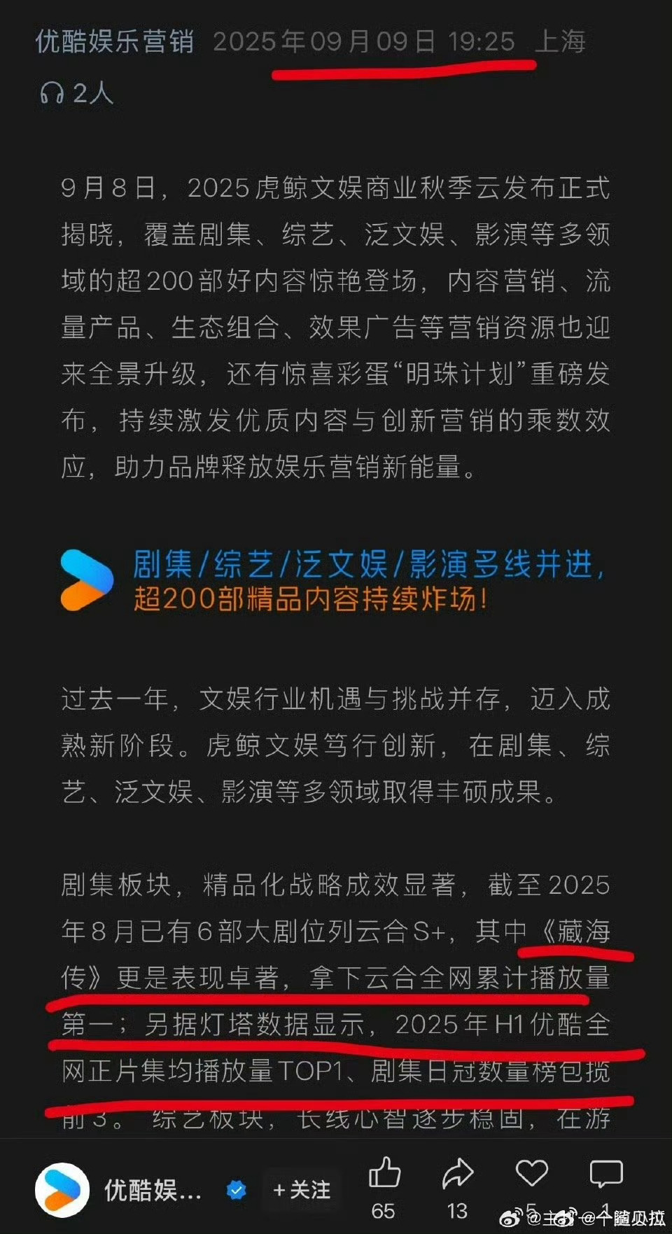 除了藏海传优酷好像没有别的内容可发了[笑cry] ​​​