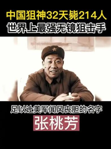 1953年，神枪手张桃芳去见皮定钧，说他毙敌211人，这个战绩已是罕见，结果皮定