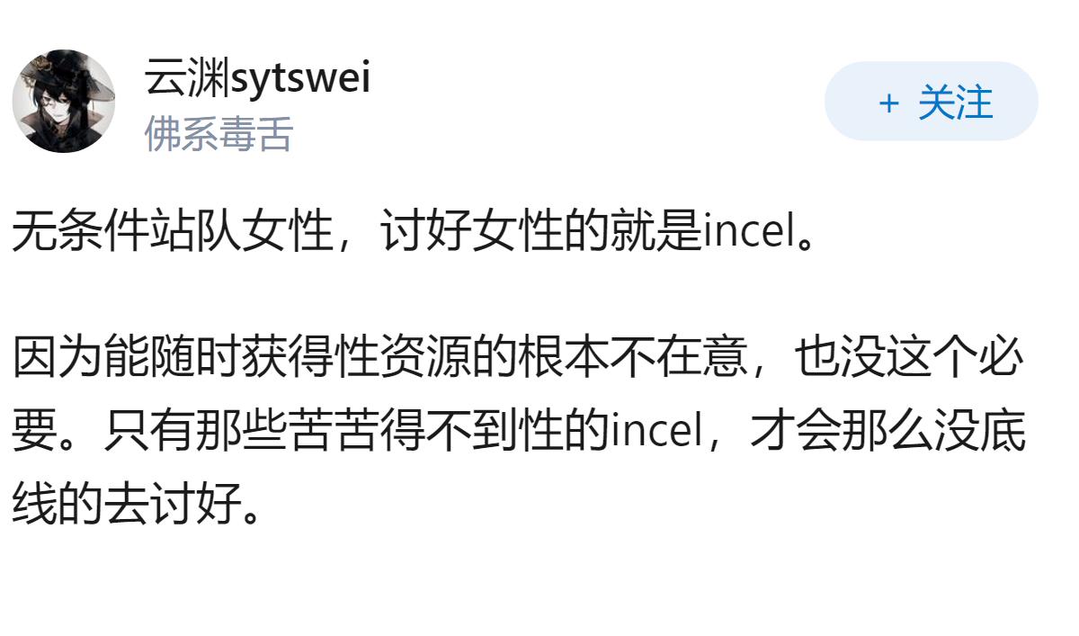 如何判断一个男的是不是incel?