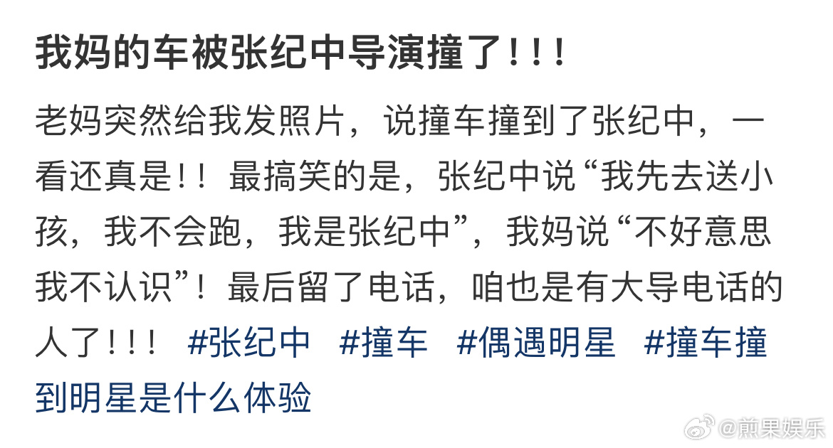 网友妈妈被张纪中导演撞了[挖鼻]俩人聊天张导说要拍短视频养孩子…真不容易呀 ​​